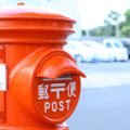 登記完了後に買主様に郵送する書類一覧
