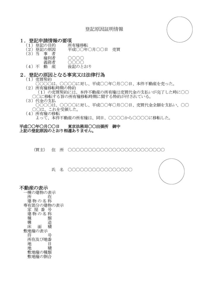 登記原因証明情報の見本