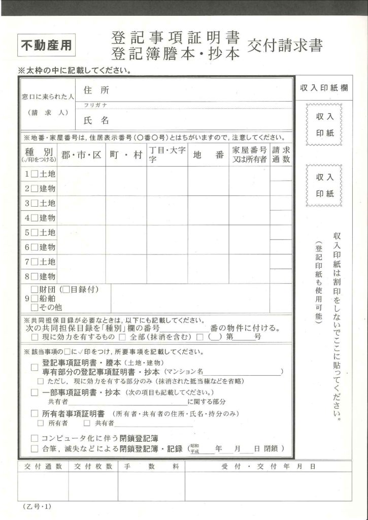 交付請求書