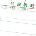 抵当権の債務者の住所変更登記とは？必要書類や費用についても解説